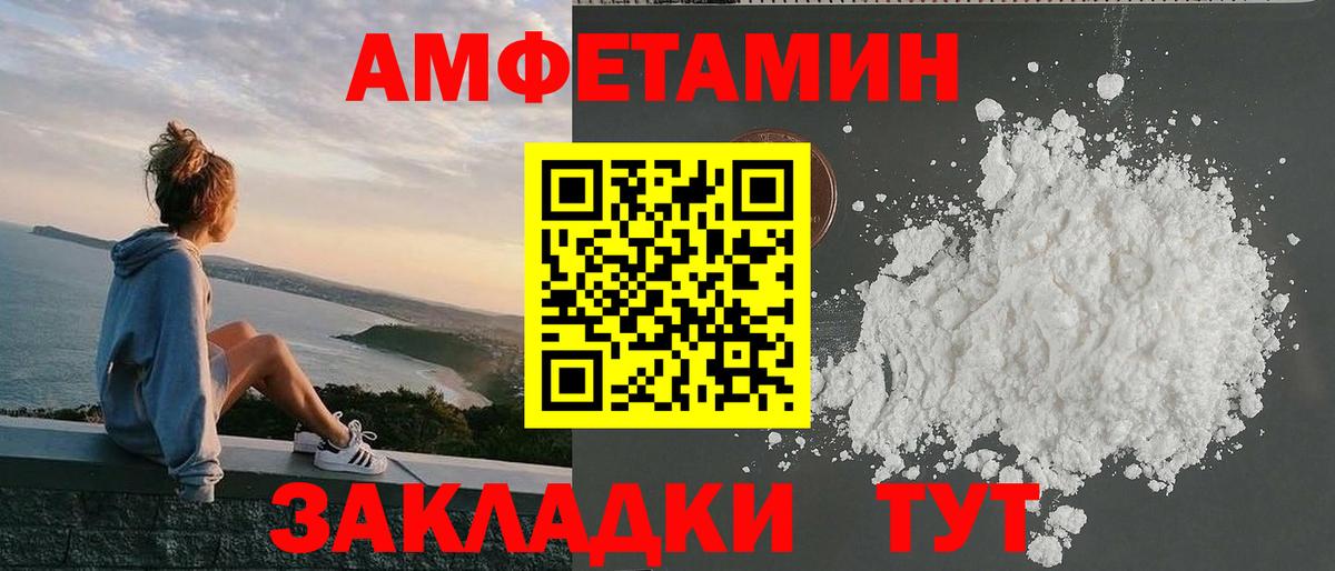 АМФ Розовый  Amphetamine  Керчь  Вход с VPN 