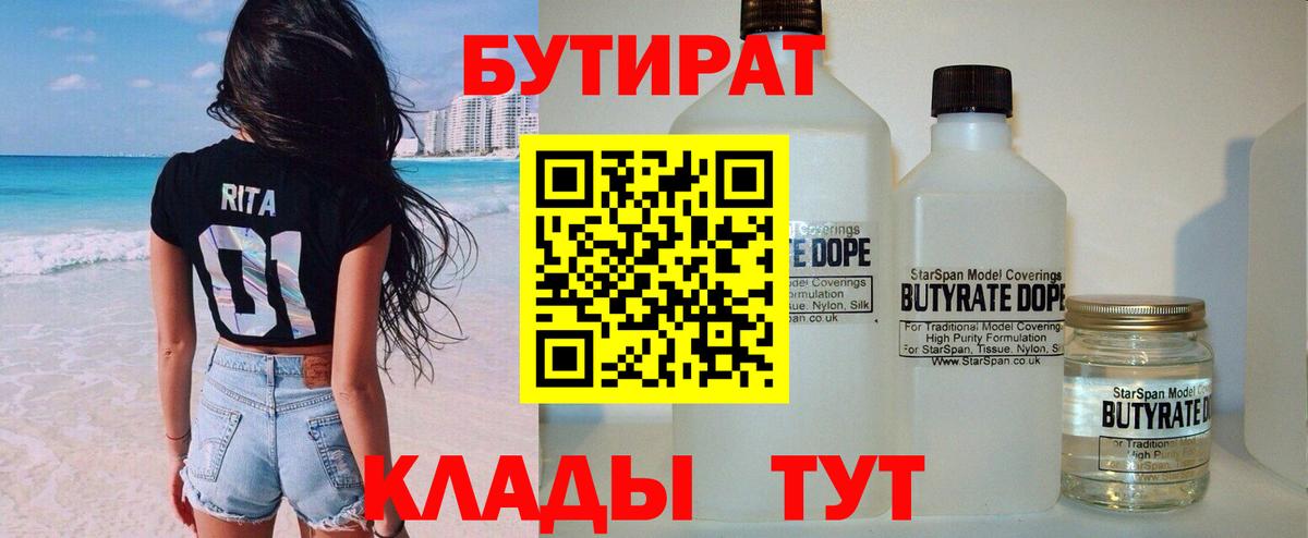 БУТИРАТ бутик Керчь