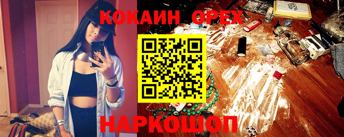 Керчь  КОКАИН Эквадор  Кокаин VHQ  Вход с VPN 